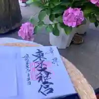 東京大神宮の御朱印