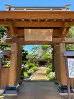 長照寺の山門・神門