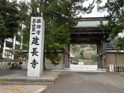 建長寺(神奈川県)