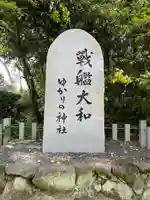 大和神社(奈良県)