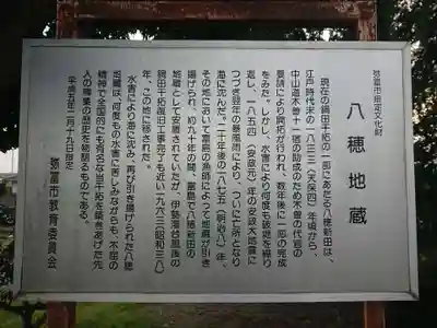 八穂地蔵(愛知県)