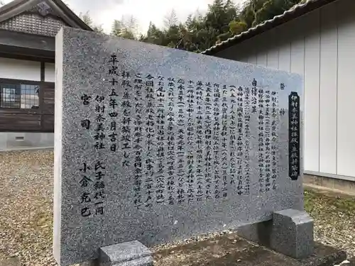 伊射奈美神社の歴史