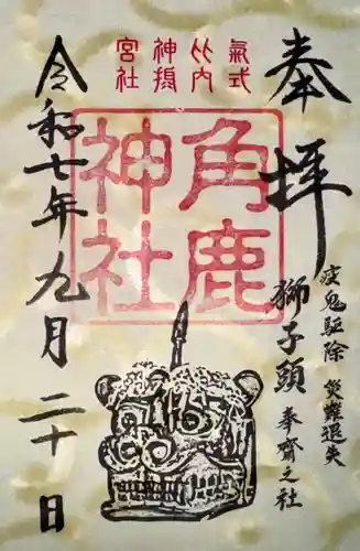 角鹿神社(福井県)