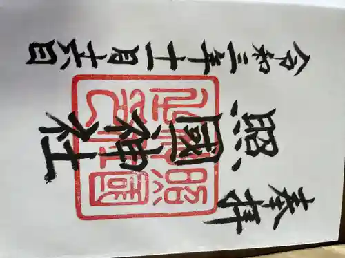 照國神社の御朱印