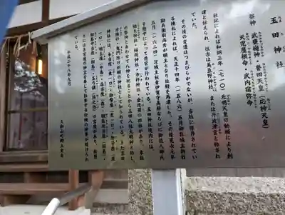 玉田神社(京都府)