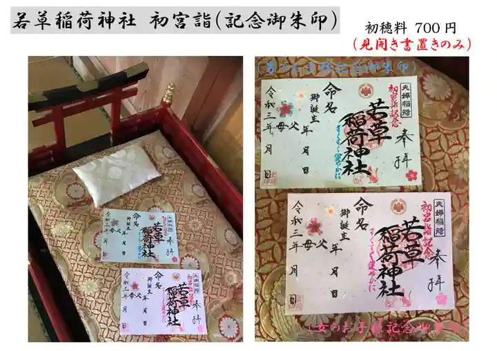 正一位 若草稲荷神社(宮城県)