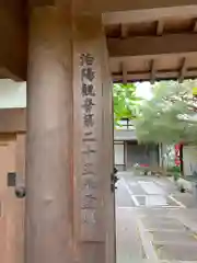 法音院の建物その他