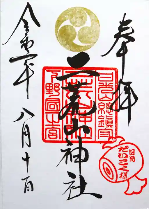 日光二荒山神社(栃木県)