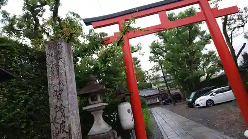 賀茂波爾神社（賀茂御祖神社境外摂社）の鳥居