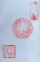 玉林寺の御朱印