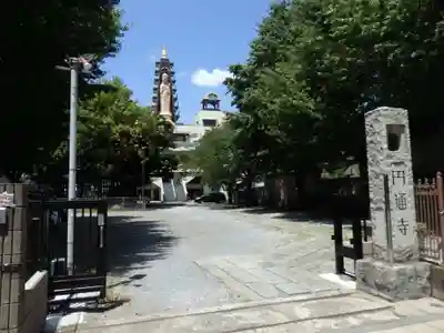 円通寺(東京都)