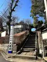 大蓮寺(神奈川県)