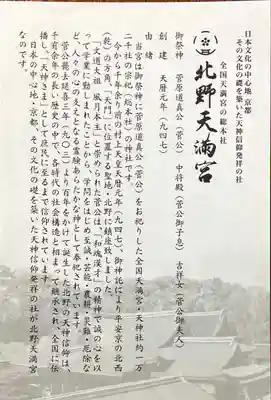 北野天満宮(京都府)