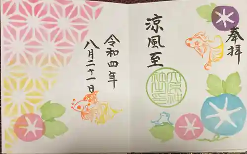 大宮・大原神社の御朱印