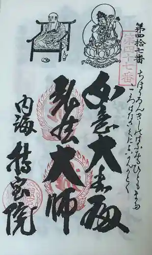 持宝院(愛知県)