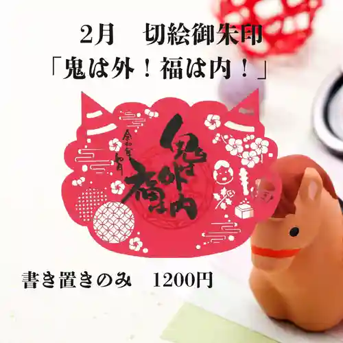 若宮神明社の御朱印