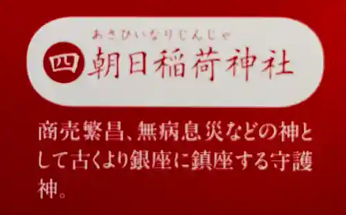 朝日稲荷神社の歴史