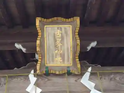 五泉八幡宮のその他建物