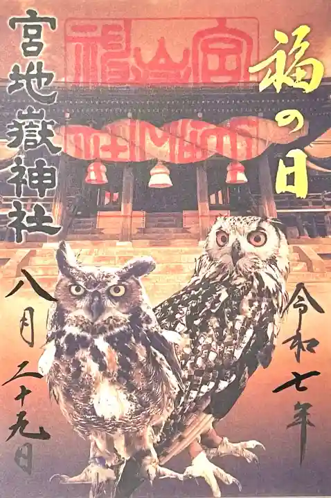 宮地嶽神社(福岡県)