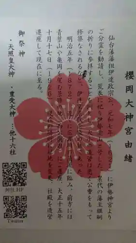 櫻岡大神宮の授与品その他