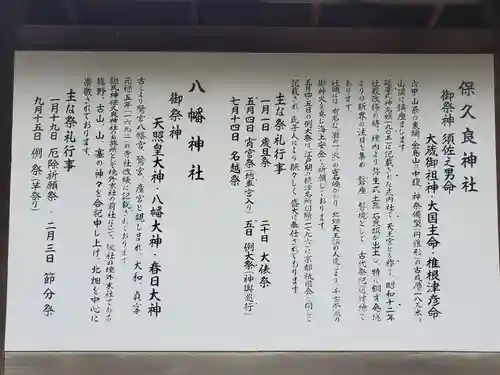 鷺宮八幡神社（保久良神社末社・お旅所）の歴史