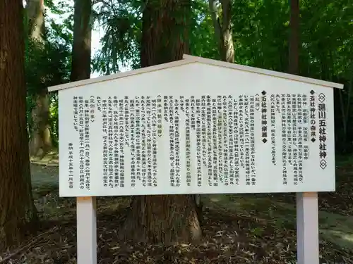 五社神社(新潟県)