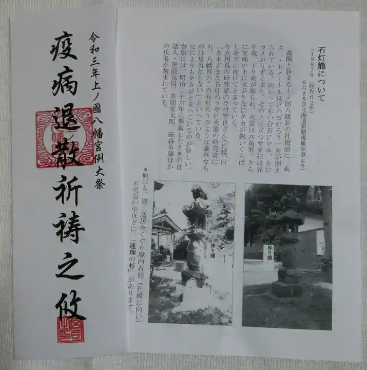 上ノ國八幡宮の授与品その他