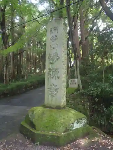 浄源寺(愛知県)