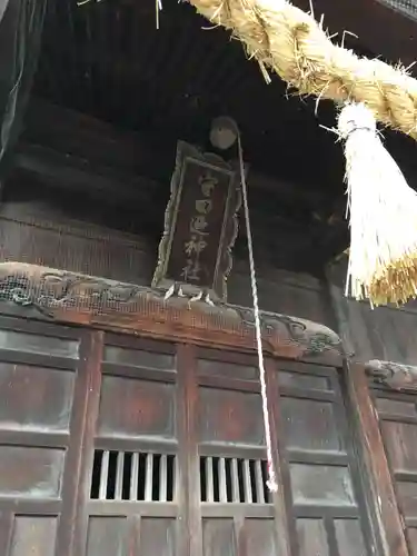 守田廼神社の本殿