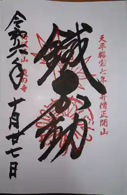 大山寺(神奈川県)