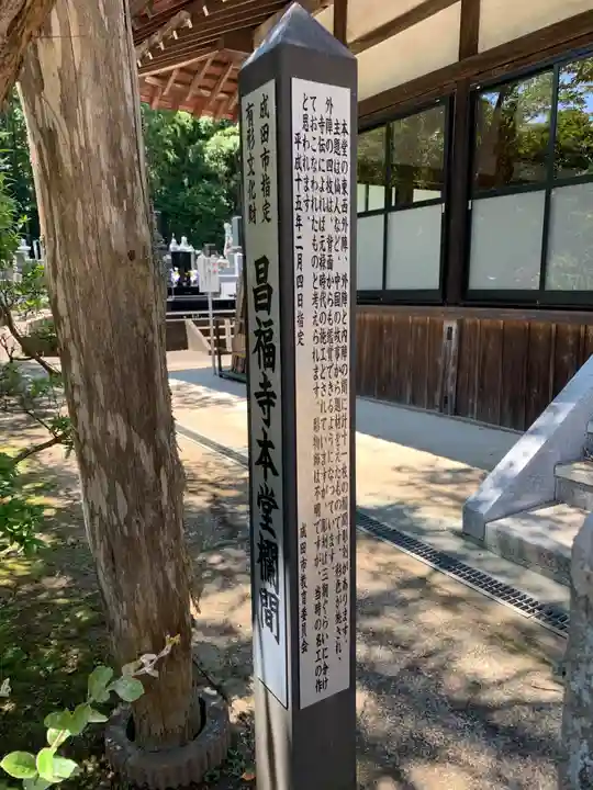 昌福寺(千葉県)