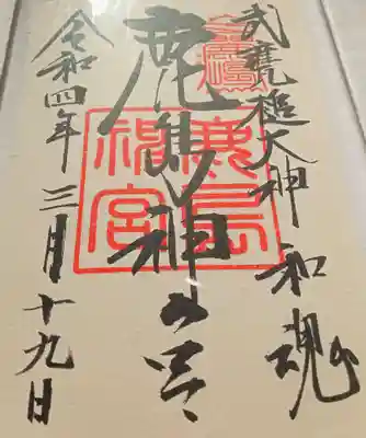 鹿島神宮(茨城県)