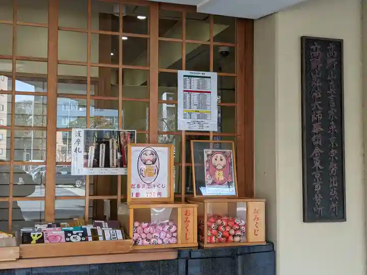 高野山東京別院(東京都)