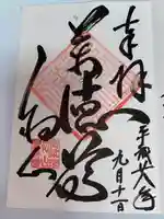 宝林寺(静岡県)