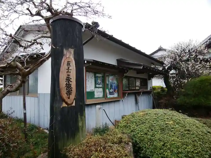 永徳寺(群馬県)