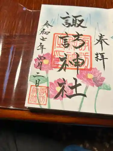 諏訪神社(宮城県)