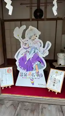 温泉神社〜いわき湯本温泉〜のその他建物