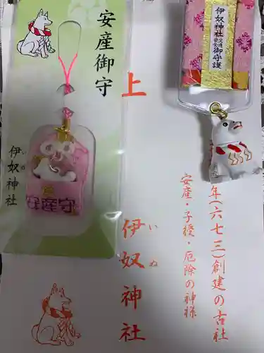伊奴神社の授与品その他