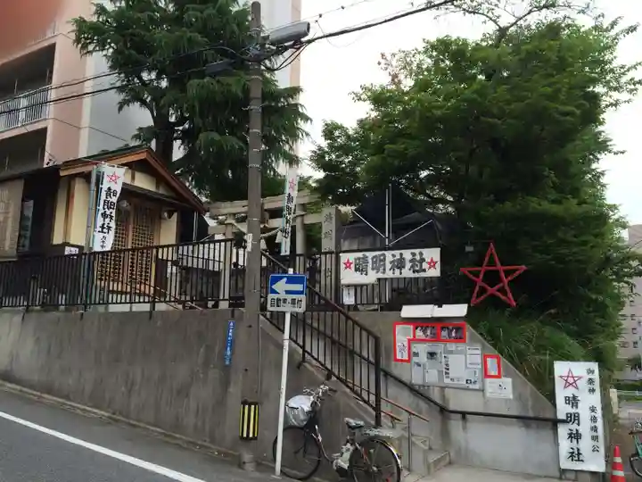 晴明神社(清明山)(愛知県)