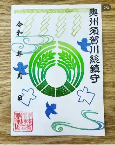 神炊館神社 ⁂奥州須賀川総鎮守⁂の御朱印