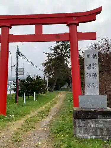 市渡稲荷神社の鳥居