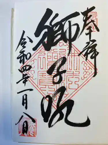 養徳院の御朱印