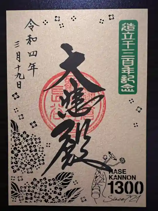 長谷寺(神奈川県)