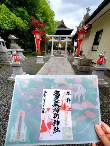 高屋敷稲荷神社(福島県)