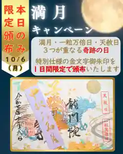 【公式】龍門院常楽寺(秩父札所十一番)の御朱印 2025年10月06日(月)〜(2025年10月06日(月) 09時22分54秒投稿)