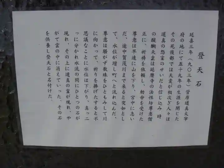 水火天満宮の歴史