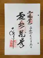 大安寺の御朱印