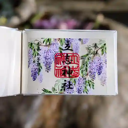 立志神社の御朱印