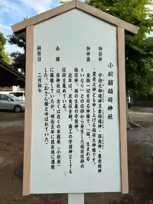 小松翁稲荷神社(千葉県)