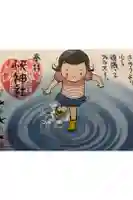 快神社の御朱印